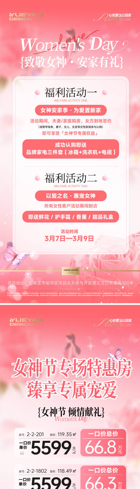 源文件下载【享设计】搜索编号：37660035684024360【女神节福利特价房】