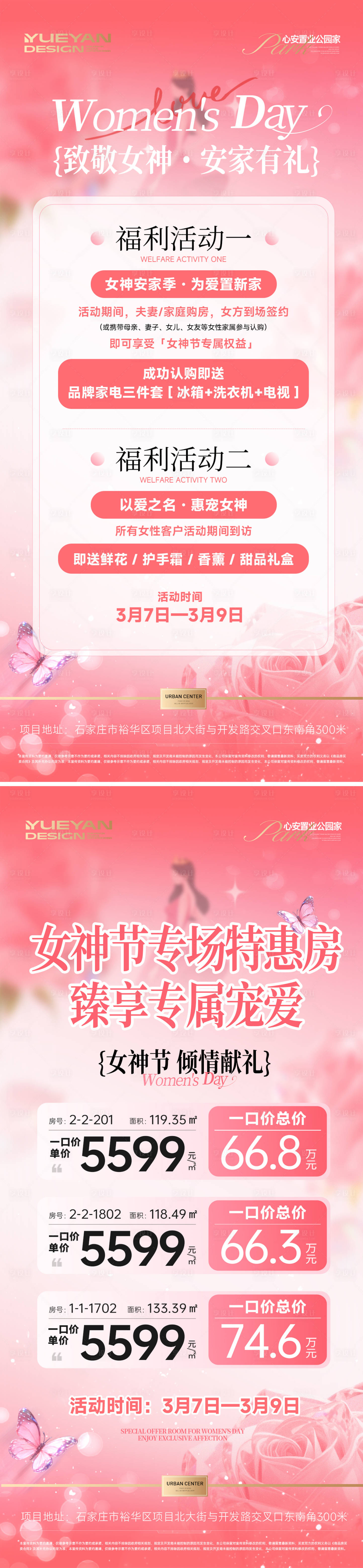 源文件下载【享设计】搜索编号：37660035684024360【女神节福利特价房】