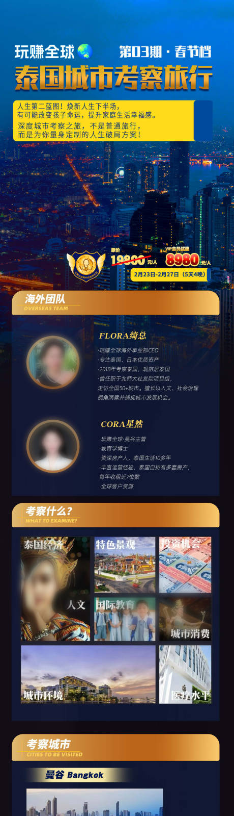 源文件下载【享设计】搜索编号：11420035647677165【泰国旅游长图活动详情】