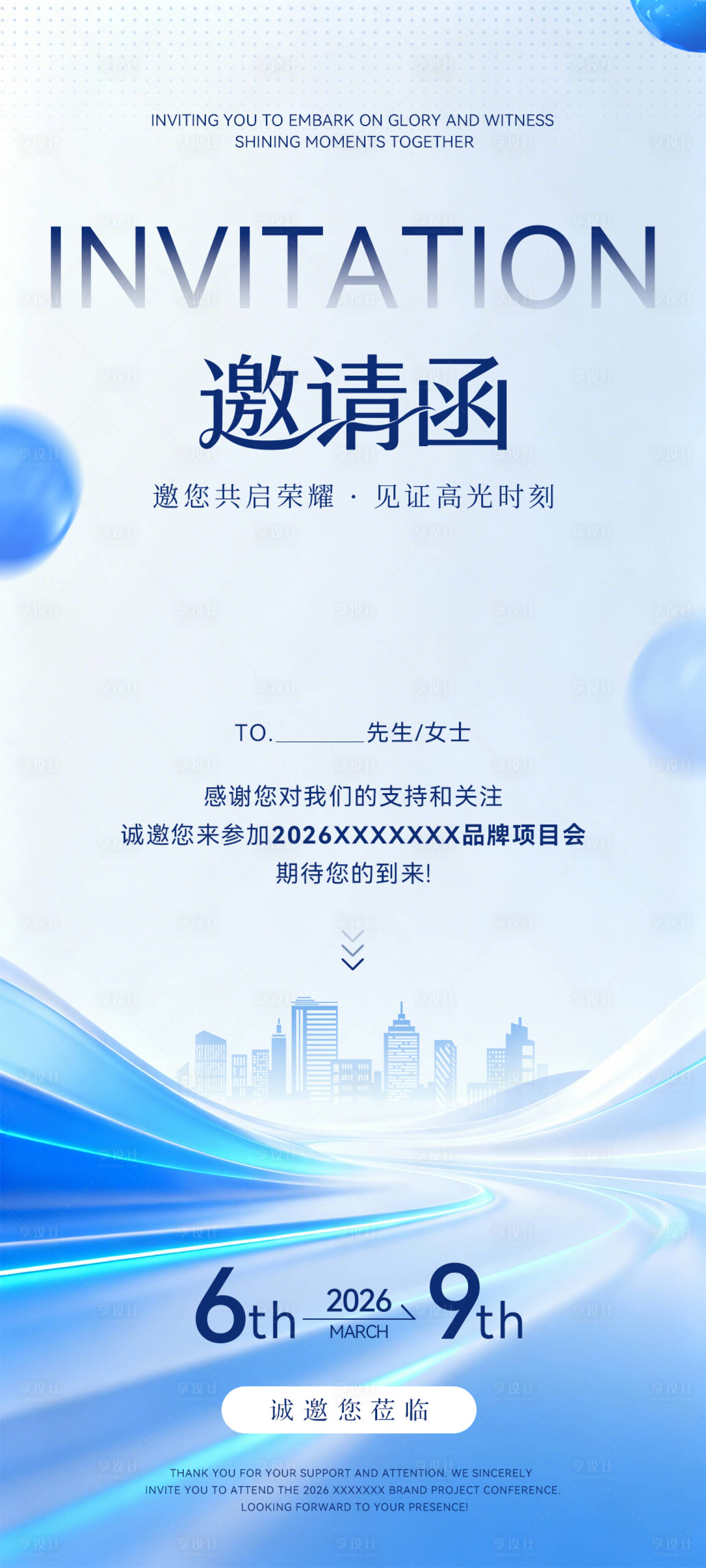 源文件下载【享设计】搜索编号：79080035640645941【邀请函】