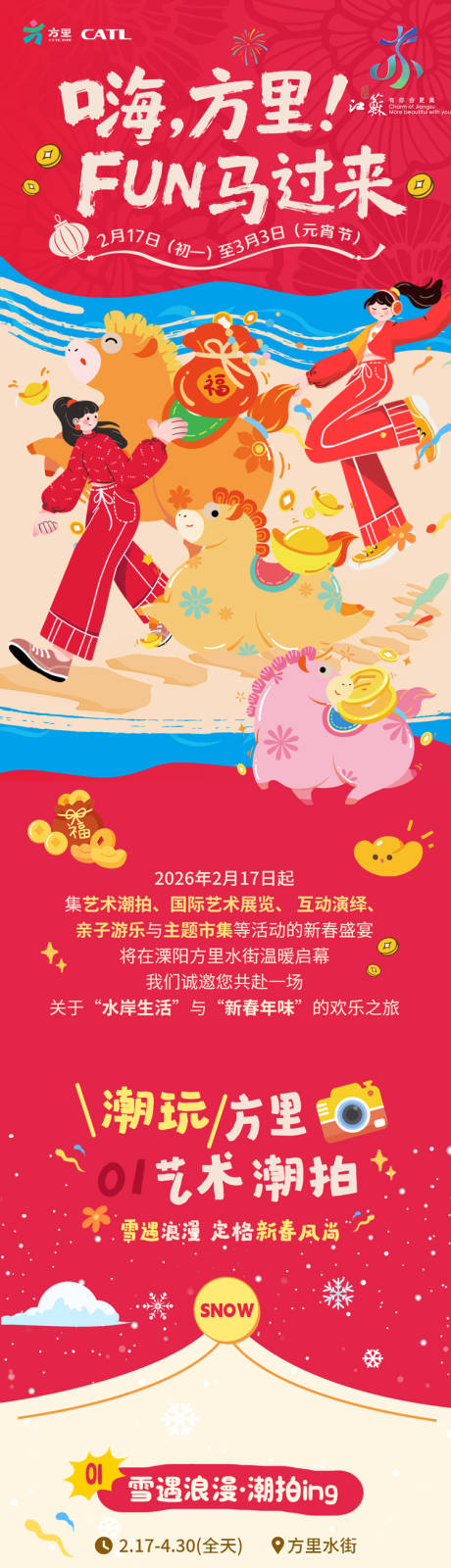 源文件下载【享设计】搜索编号：99820035704808623【马年春节公众号推文】