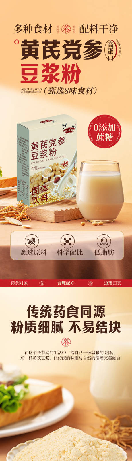 源文件下载【享设计】搜索编号：83220035705479702【黄芪党参豆浆粉】