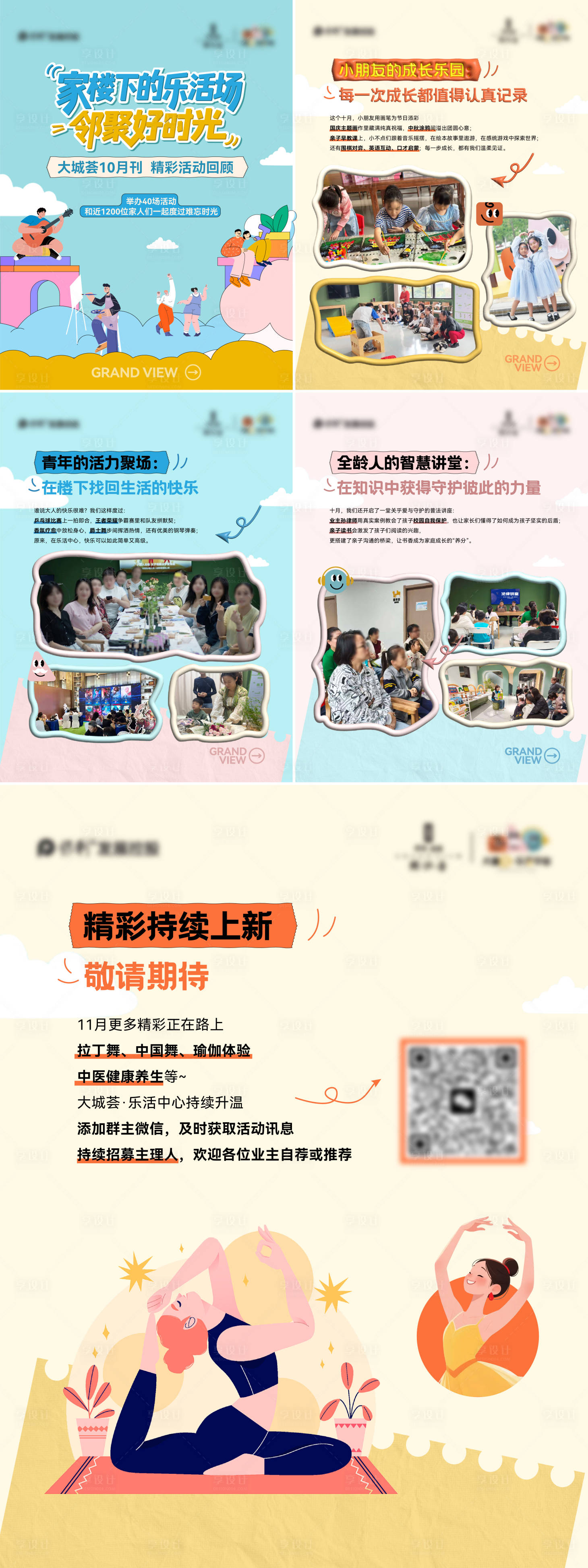 源文件下载【享设计】搜索编号：43150035999894249【社群月刊总结小绿书】