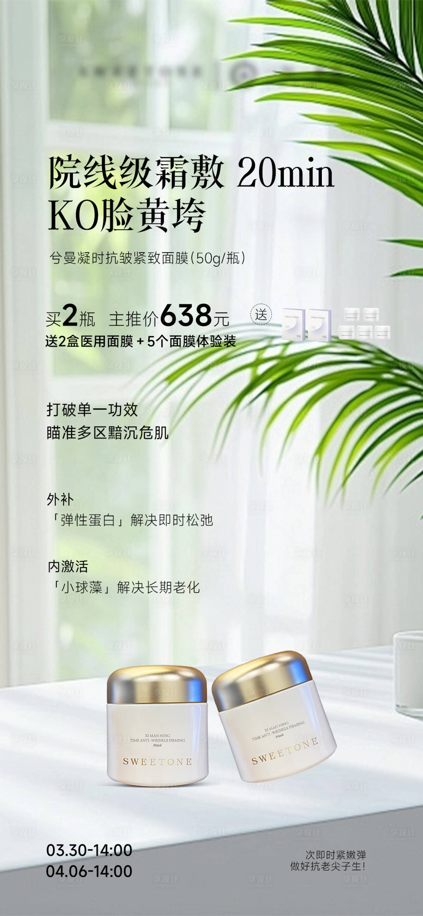 源文件下载【享设计】搜索编号：46020036120524785【面霜护肤品产品海报】