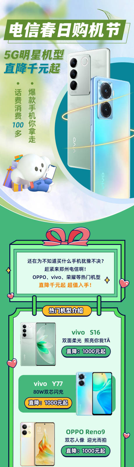 源文件下载【享设计】搜索编号：37330036029301410【手机数码踏青季清明节长图海报】