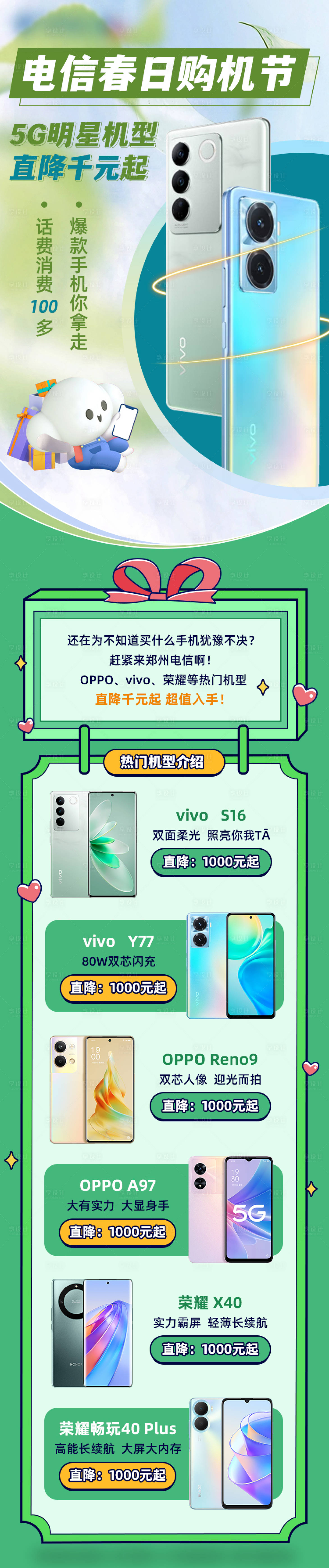 源文件下载【享设计】搜索编号：37330036029301410【手机数码踏青季清明节长图海报】