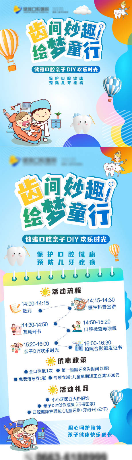 源文件下载【享设计】搜索编号：96620036090298101【儿牙活动背景板和海报】