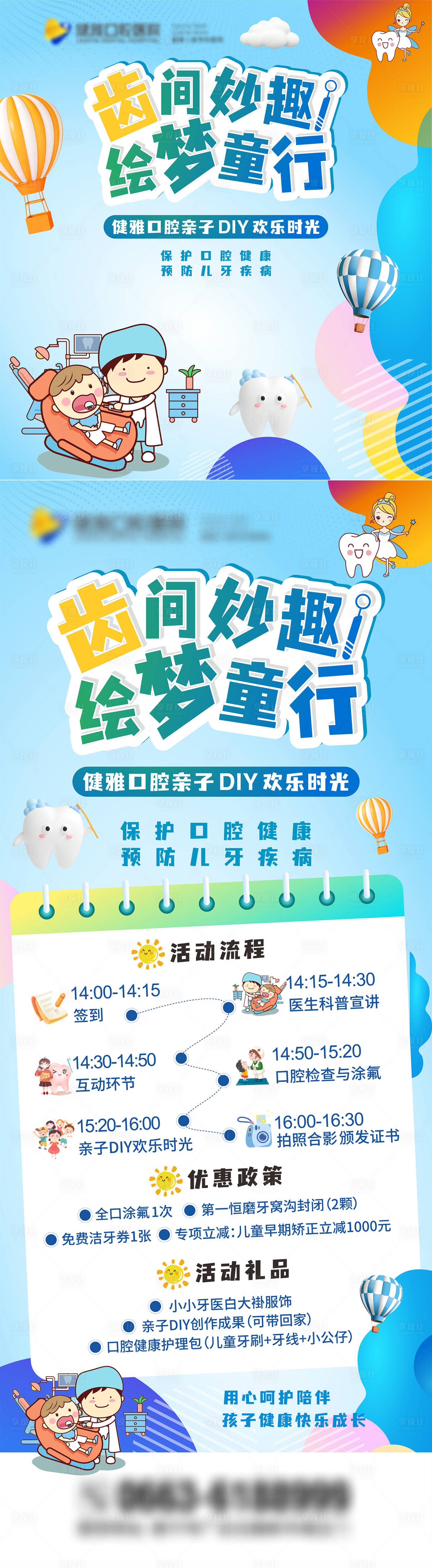 源文件下载【享设计】搜索编号：96620036090298101【儿牙活动背景板和海报】