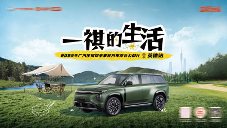 源文件下载【享设计】搜索编号：97320035768172734【春天草地汽车KV】