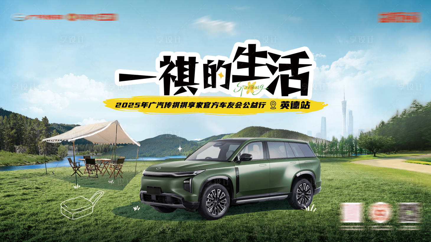 源文件下载【享设计】搜索编号：97320035768172734【春天草地汽车KV】