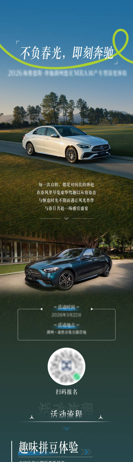 源文件下载【享设计】搜索编号：99250036042892366【汽车招募长图】