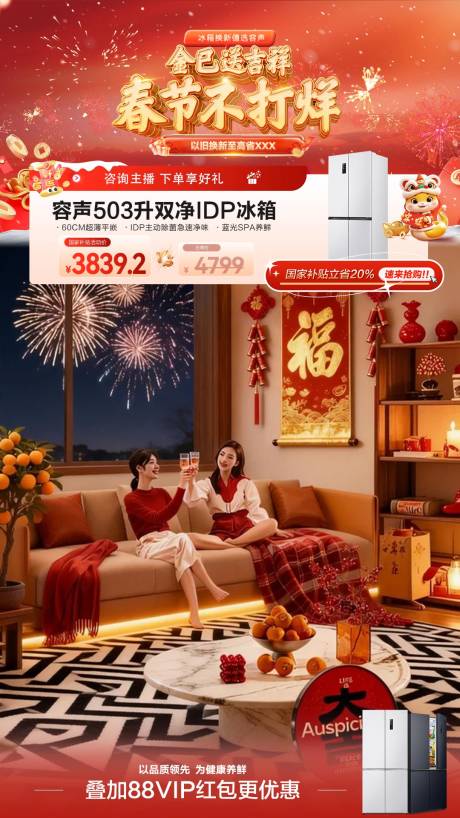 源文件下载【享设计】搜索编号：58540036027751521【年货节直播间贴片】