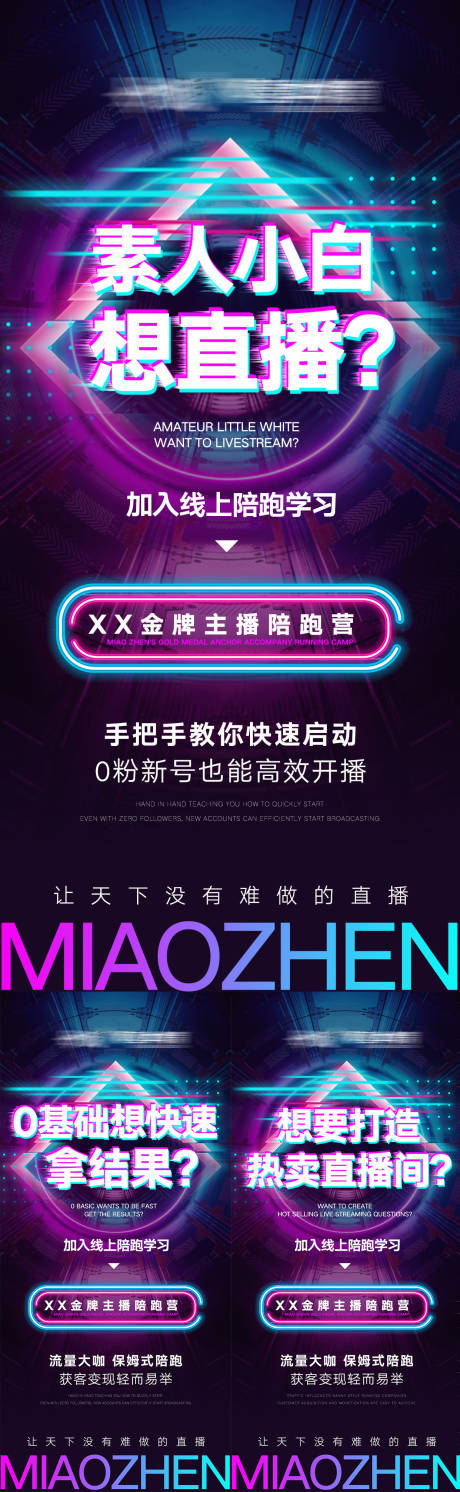 源文件下载【享设计】搜索编号：37860035973324176【抖音直播海报】
