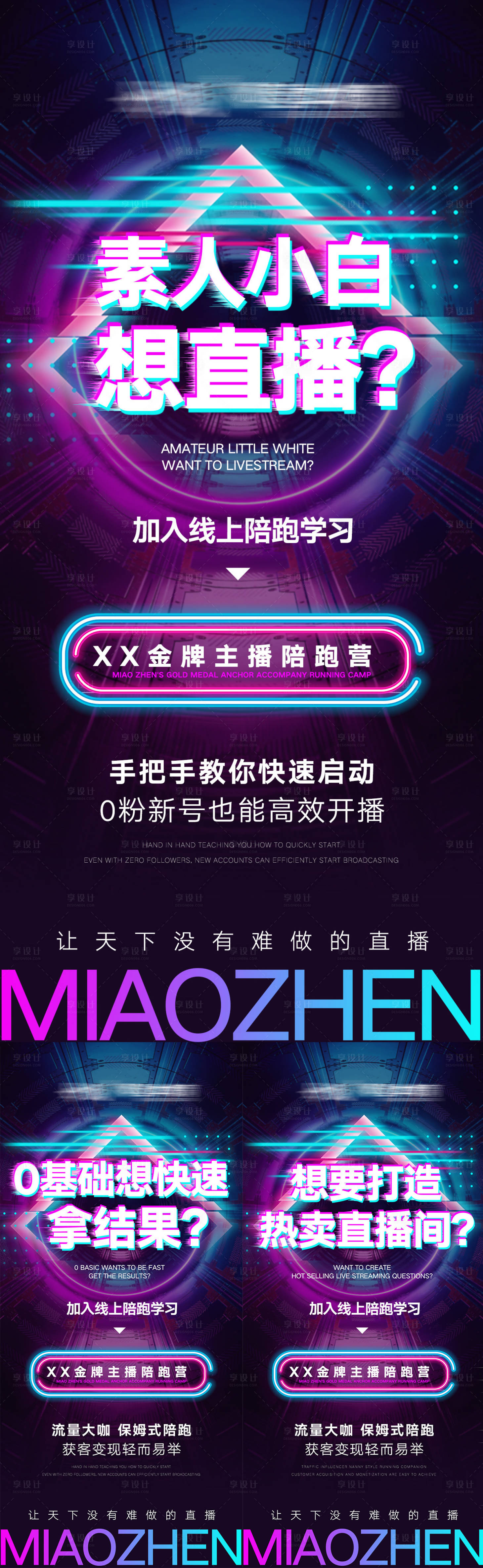 源文件下载【享设计】搜索编号：37860035973324176【抖音直播海报】