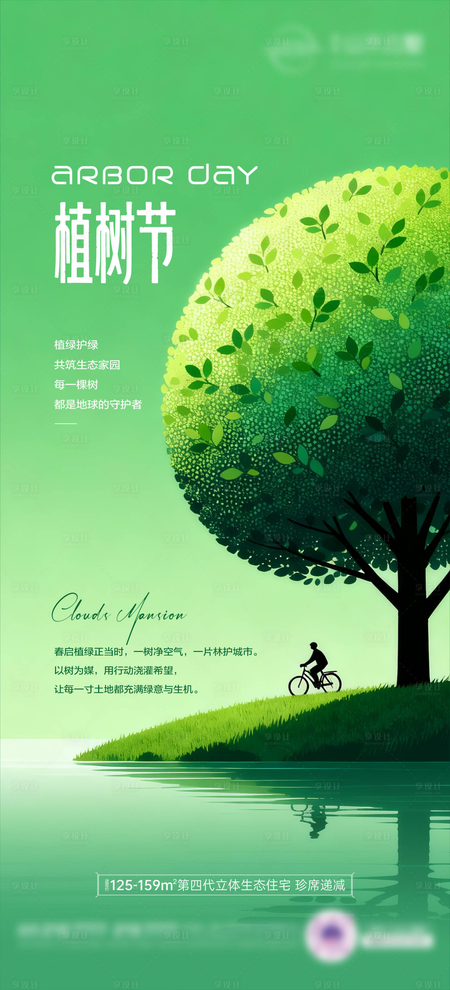 源文件下载【享设计】搜索编号：65820035784906458【植树节海报01】