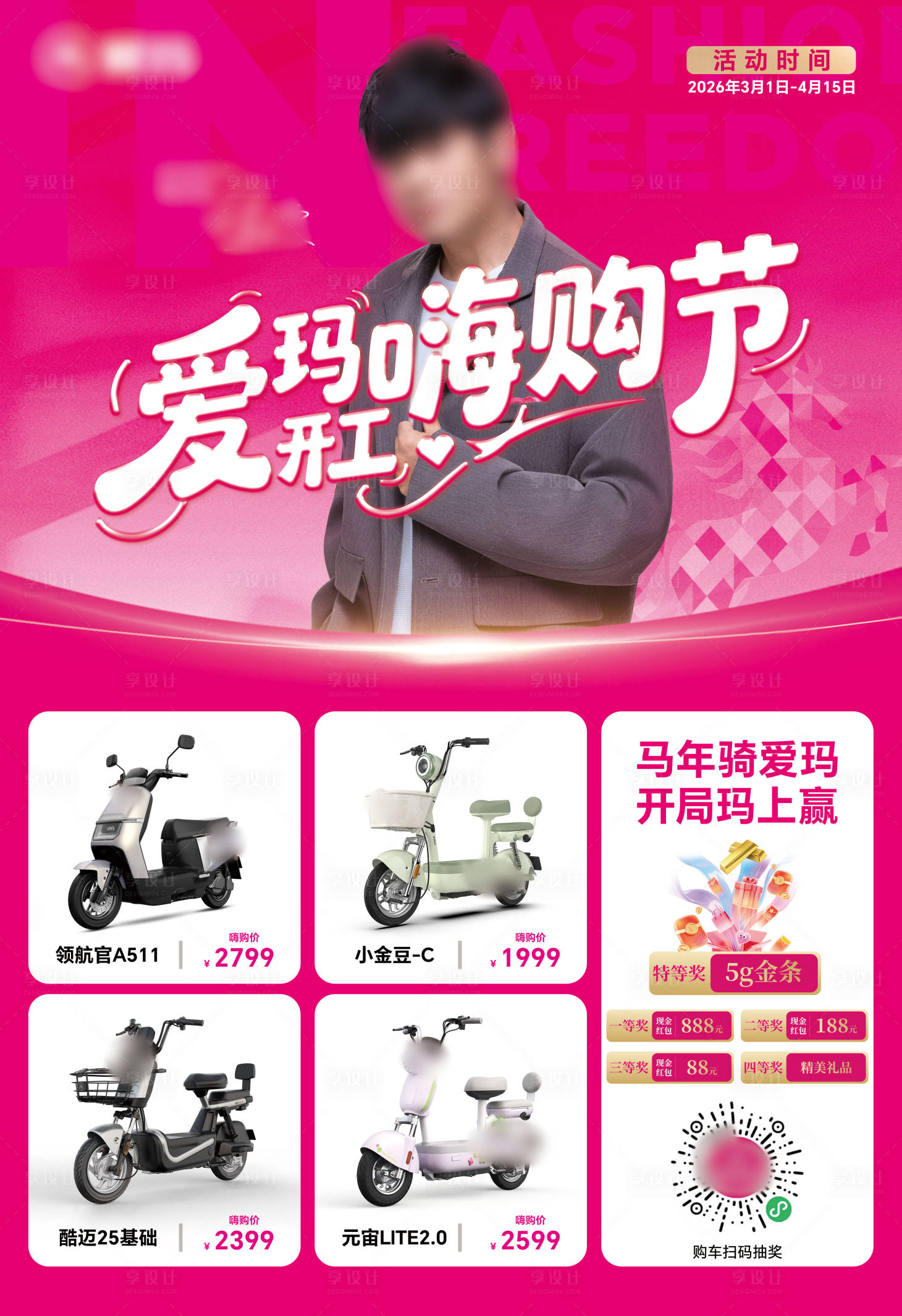 源文件下载【享设计】搜索编号：37120035738003737【电动车开工活动海报】
