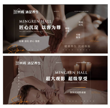 源文件下载【享设计】搜索编号：70730036019614400【足浴养生SPA健康养生围挡】