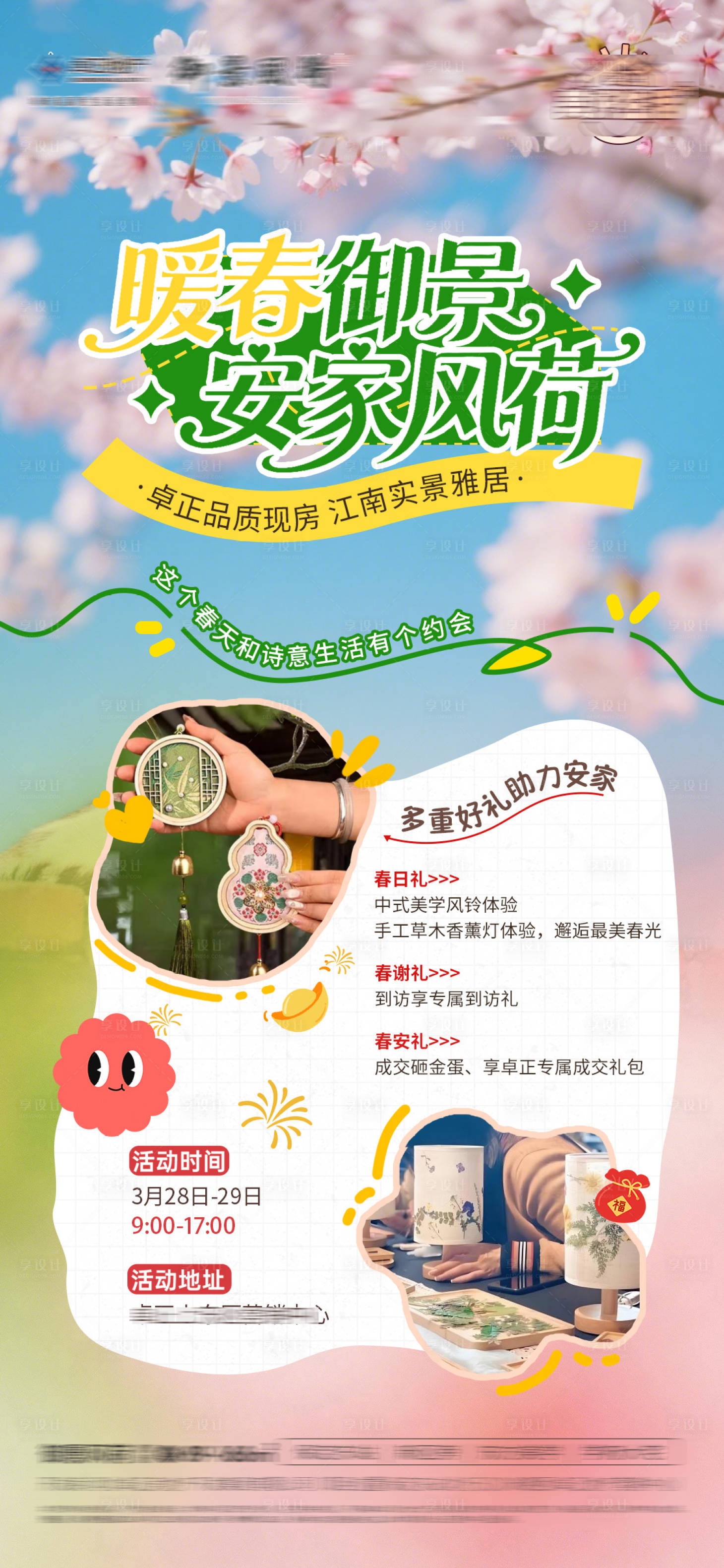 源文件下载【享设计】搜索编号：95560036061616402【春天假日活动海报】