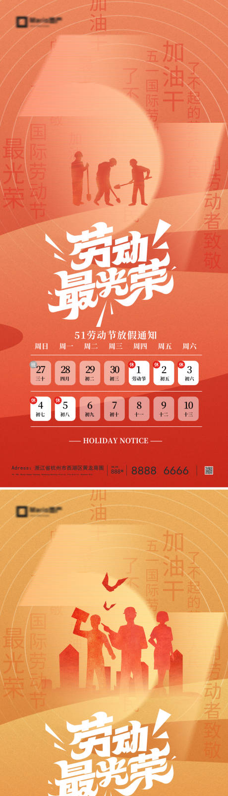 源文件下载【享设计】搜索编号：80810036102393864【51劳动节五一海报】