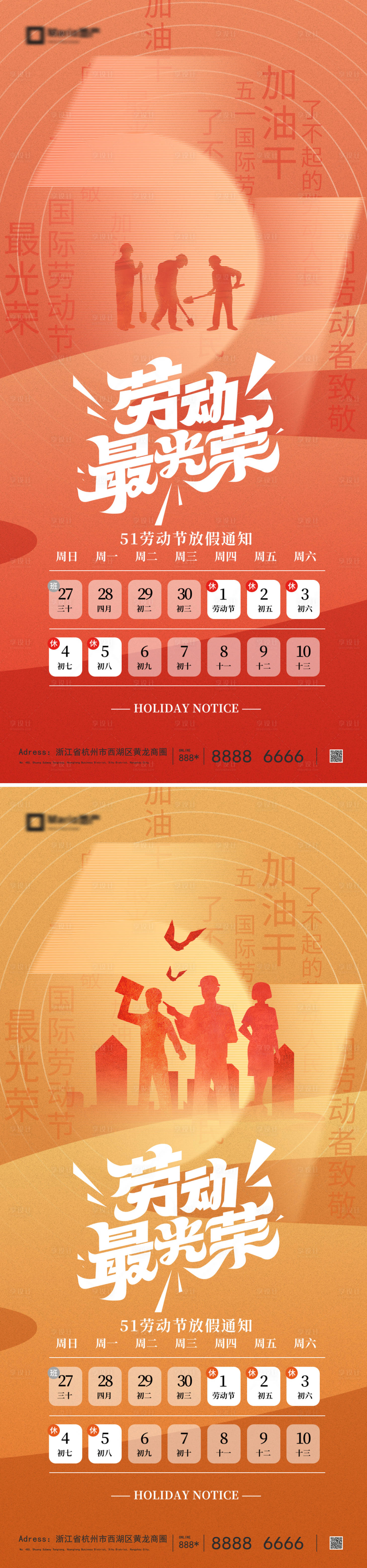 源文件下载【享设计】搜索编号：80810036102393864【51劳动节五一海报】