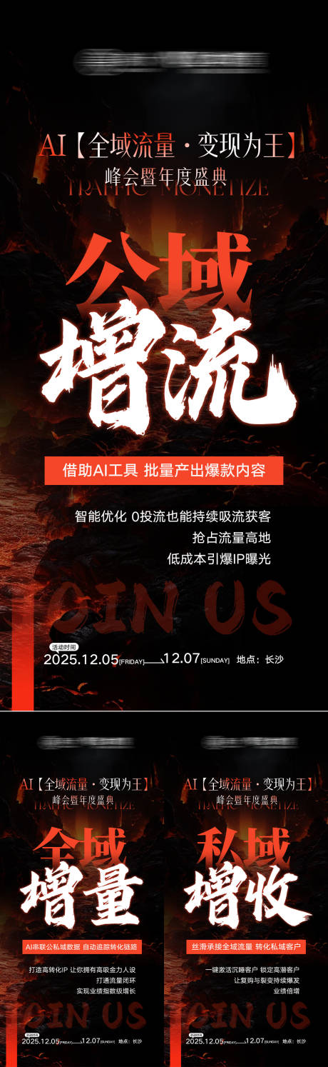 源文件下载【享设计】搜索编号：71310035973304370【AI赋能海报】