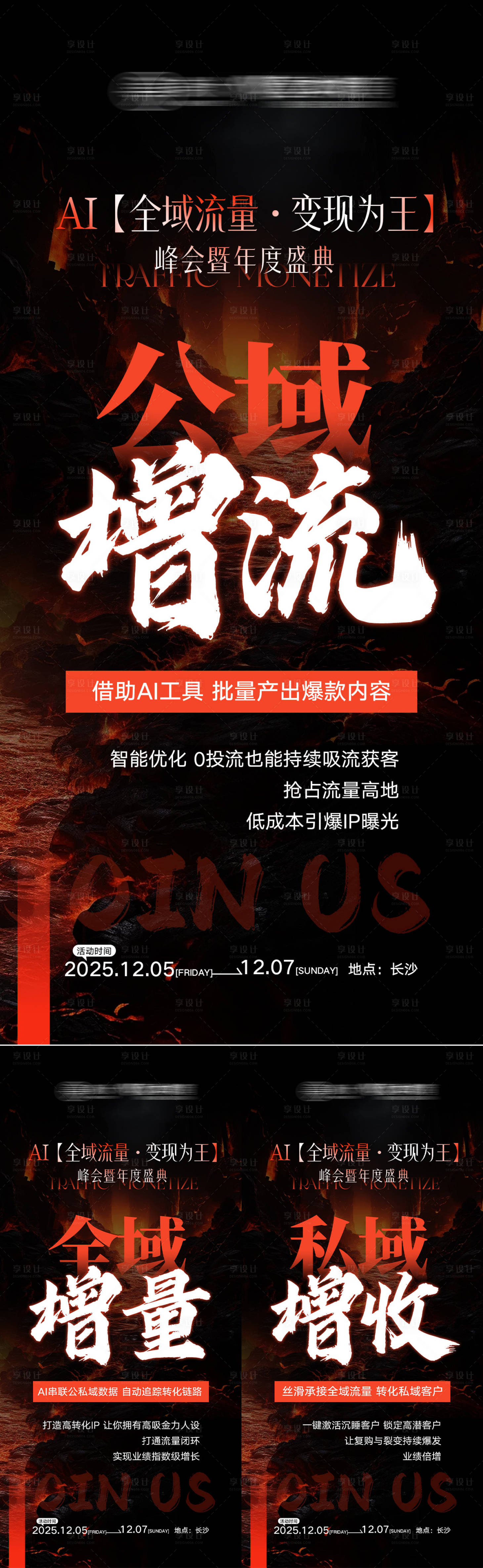 源文件下载【享设计】搜索编号：71310035973304370【AI赋能海报】