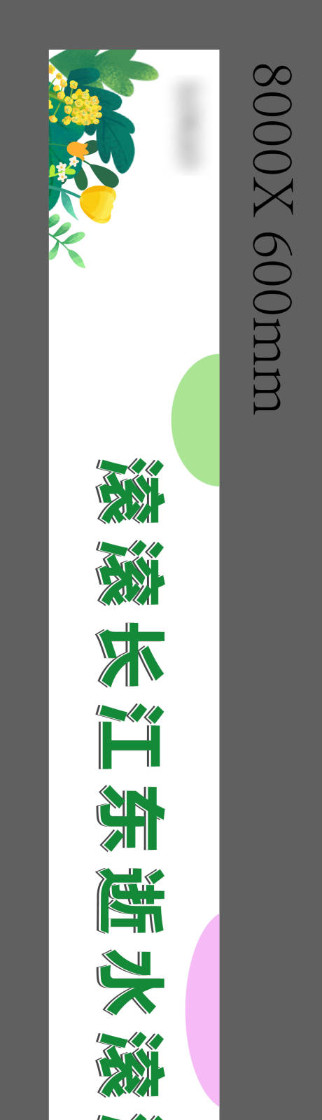 源文件下载【享设计】搜索编号：36890035908073359【户外聚会横幅长图海报】