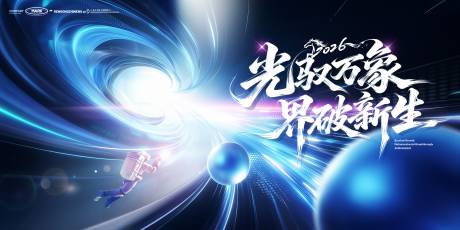 源文件下载【享设计】搜索编号：80160035676066054【太空科技商业航天宇宙深邃未来漫游星际】