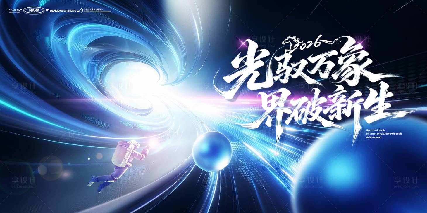 源文件下载【享设计】搜索编号：80160035676066054【太空科技商业航天宇宙深邃未来漫游星际】