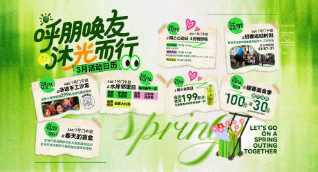 源文件下载【享设计】搜索编号：46810035939993218【春季活动预告背景板】