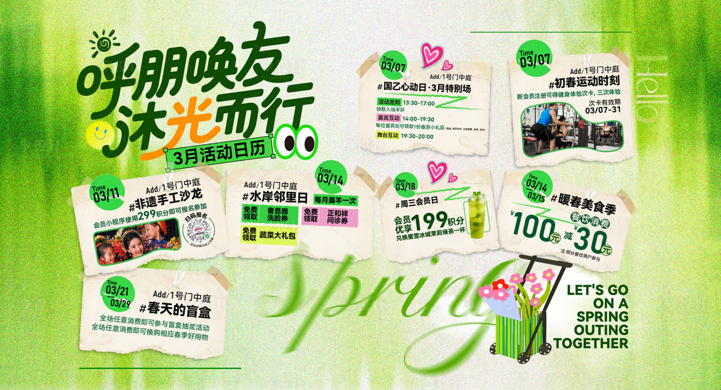 源文件下载【享设计】搜索编号：46810035939993218【春季活动预告背景板】