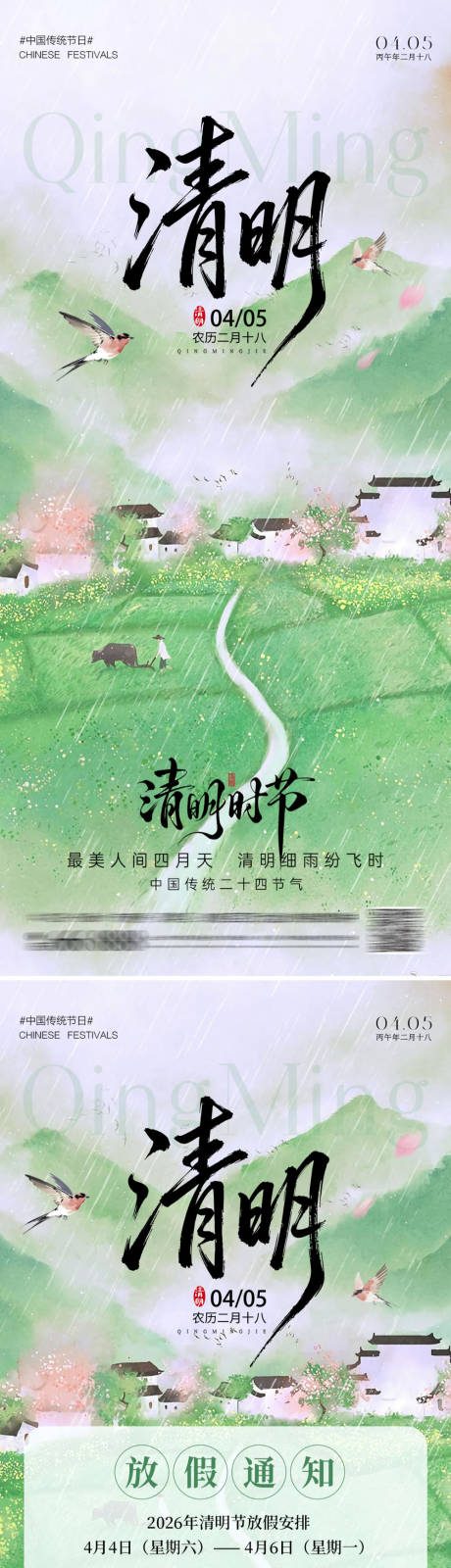源文件下载【享设计】搜索编号：83160036046175319【地产清明时节放假通知海报】
