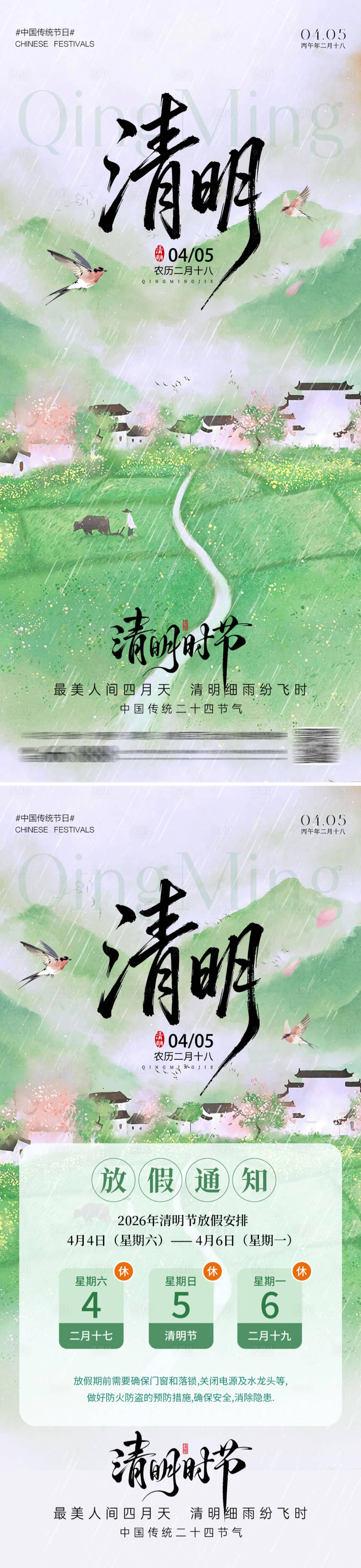 源文件下载【享设计】搜索编号：83160036046175319【地产清明时节放假通知海报】