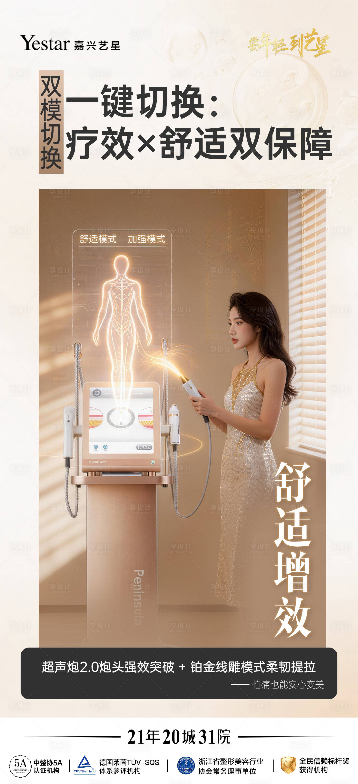 源文件下载【享设计】搜索编号：75860036017551092【医美仪器海报   】