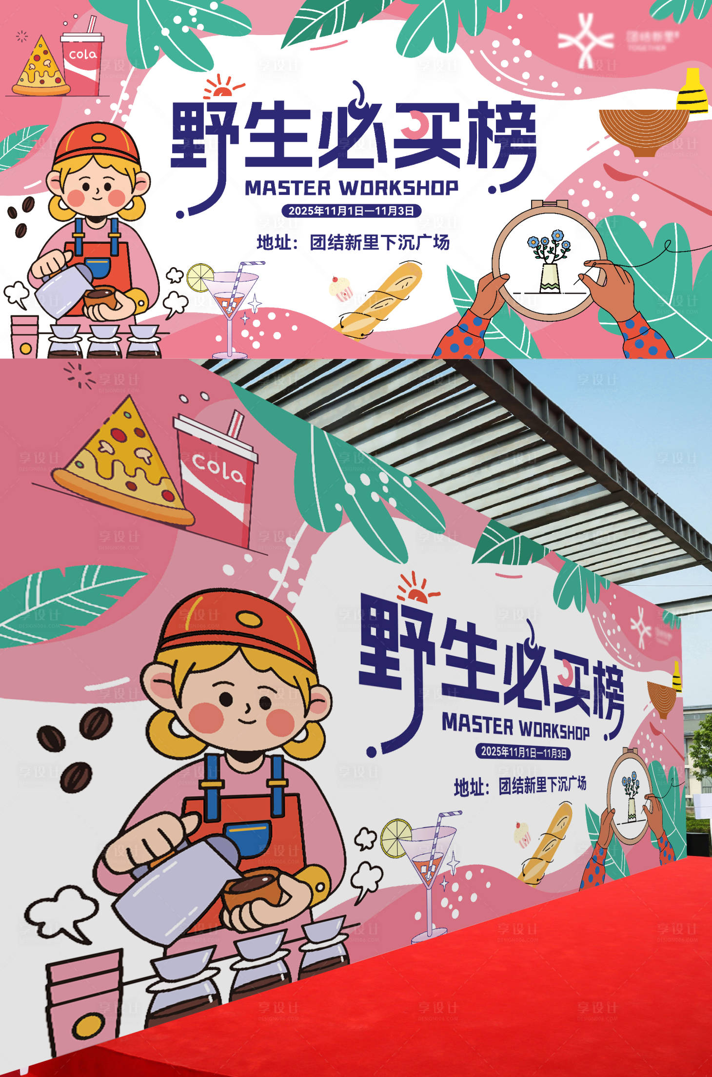 源文件下载【享设计】搜索编号：55570035966103720【集市插画主视觉】