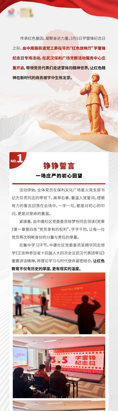 源文件下载【享设计】搜索编号：95260035905747212【学雷锋纪念日长图 】