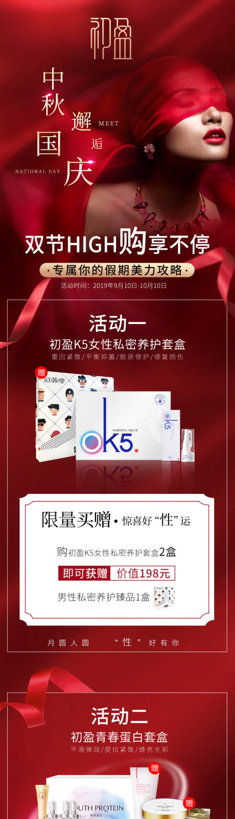 源文件下载【享设计】搜索编号：49120035643216371【中秋国庆长图】