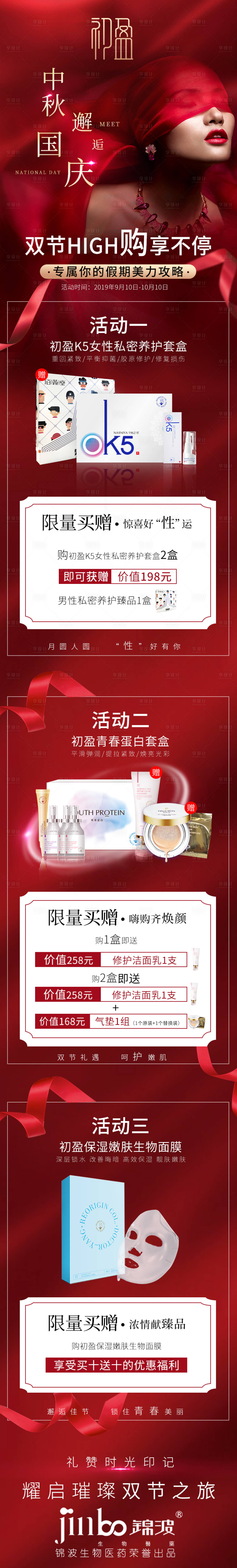 源文件下载【享设计】搜索编号：49120035643216371【中秋国庆长图】