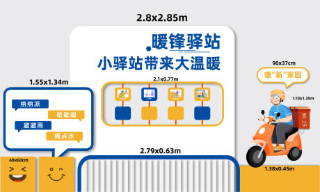 源文件下载【享设计】搜索编号：22540036063085235【快递暖锋驿站文化墙背景板】
