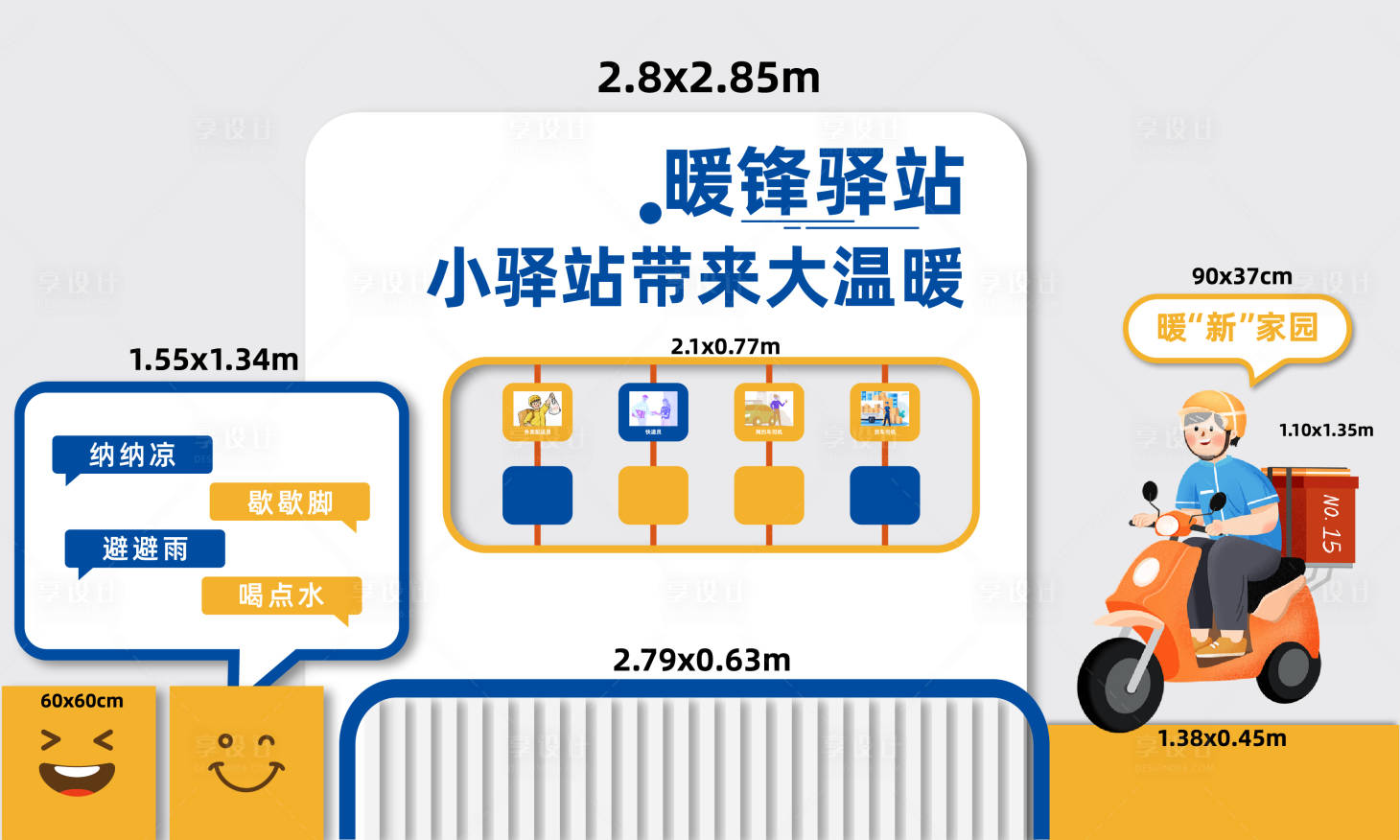 源文件下载【享设计】搜索编号：22540036063085235【快递暖锋驿站文化墙背景板】