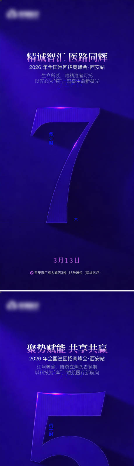 源文件下载【享设计】搜索编号：78630035675531539【倒计时海报】