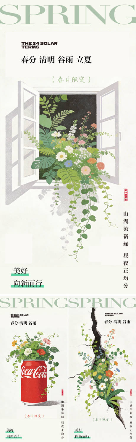 源文件下载【享设计】搜索编号：12160035893796744【春天艺术海报】