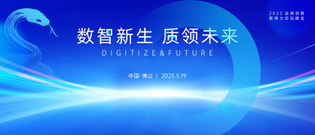 源文件下载【享设计】搜索编号：10780035815415256【蓝色大气科技会议主视觉】