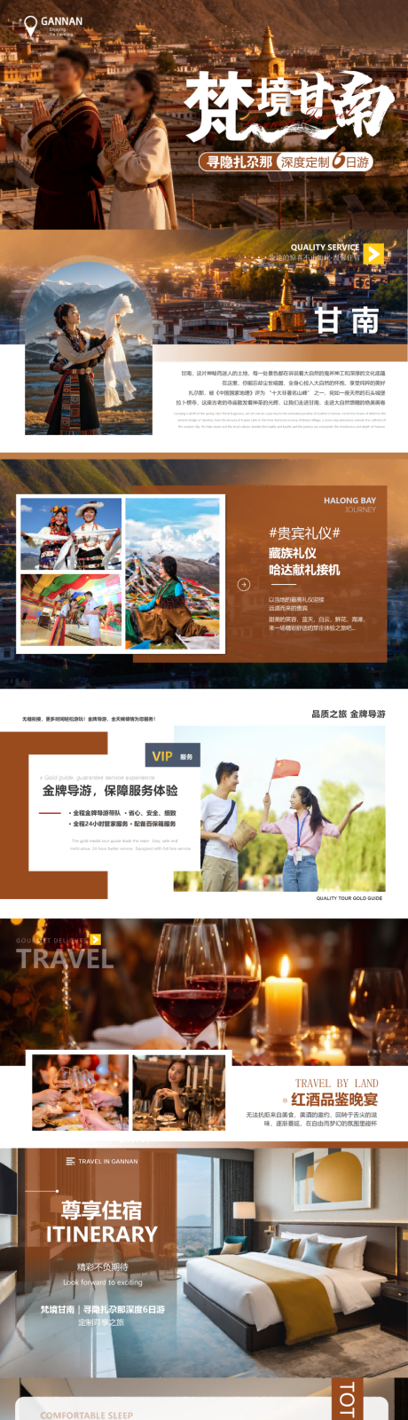 源文件下载【享设计】搜索编号：47620035935983621【梵境甘南·寻隐扎尕那深度6日游】