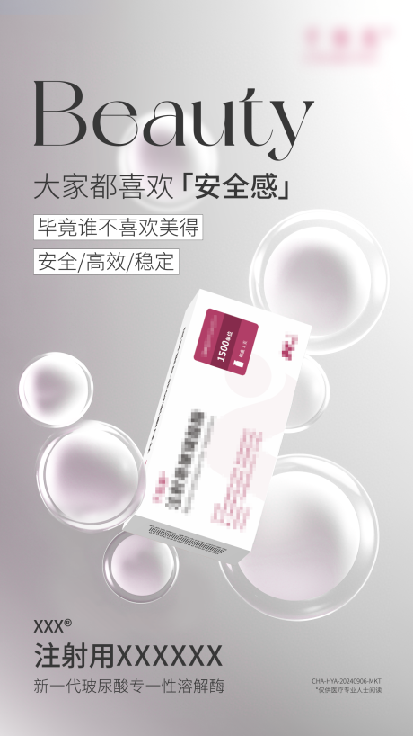 源文件下载【享设计】搜索编号：33090035612058102【医美产品宣传海报】