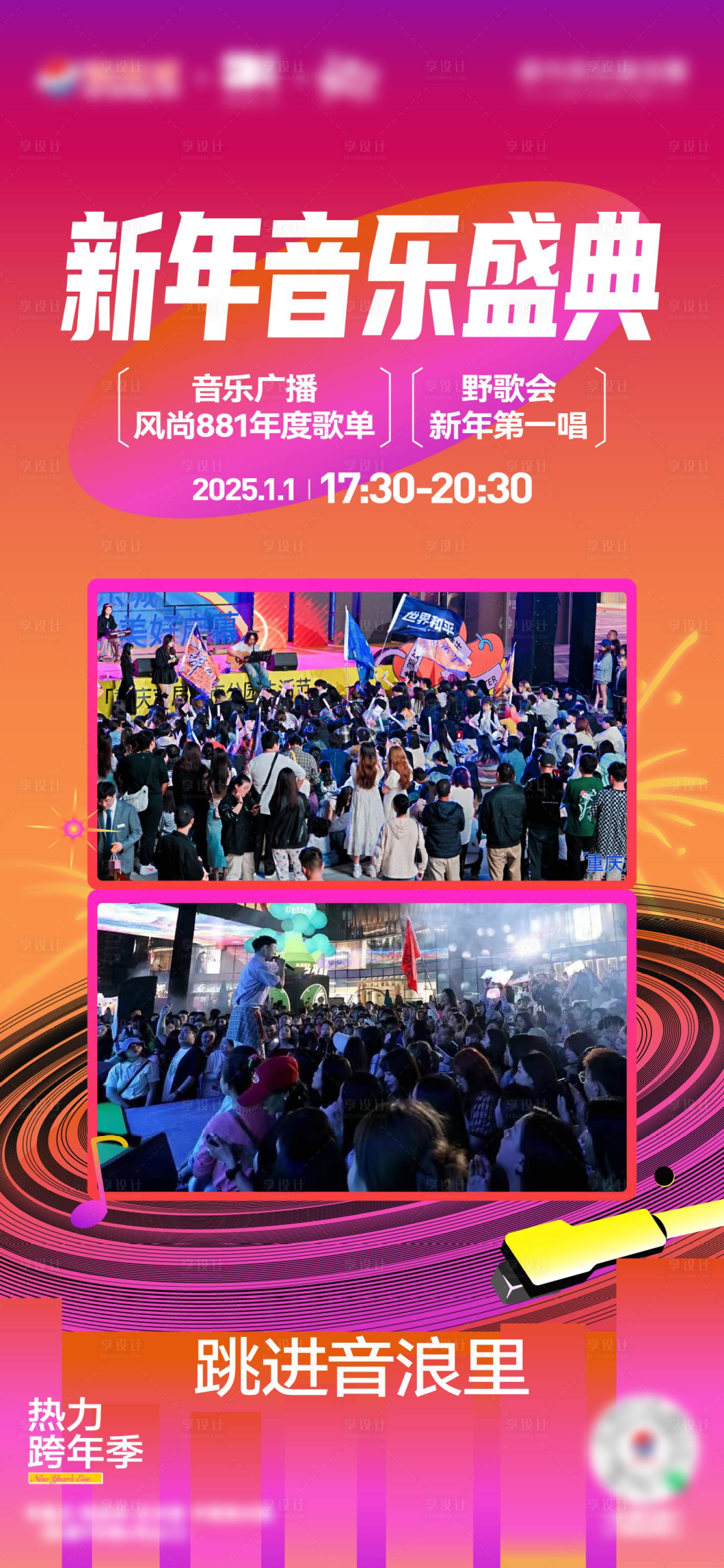 源文件下载【享设计】搜索编号：56020036032479426【音乐盛典海报】