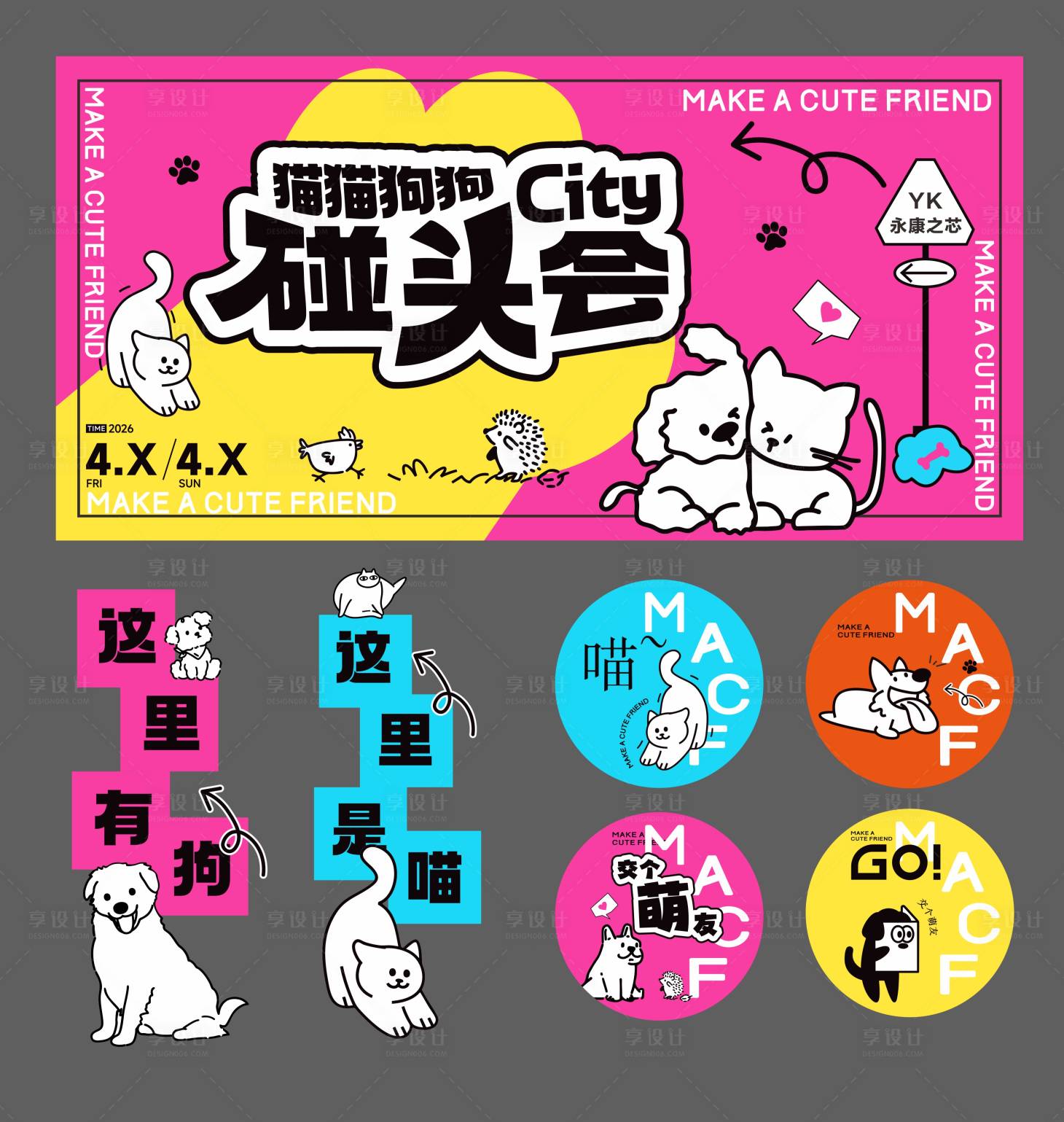 源文件下载【享设计】搜索编号：25140035847933991【宠物市集】