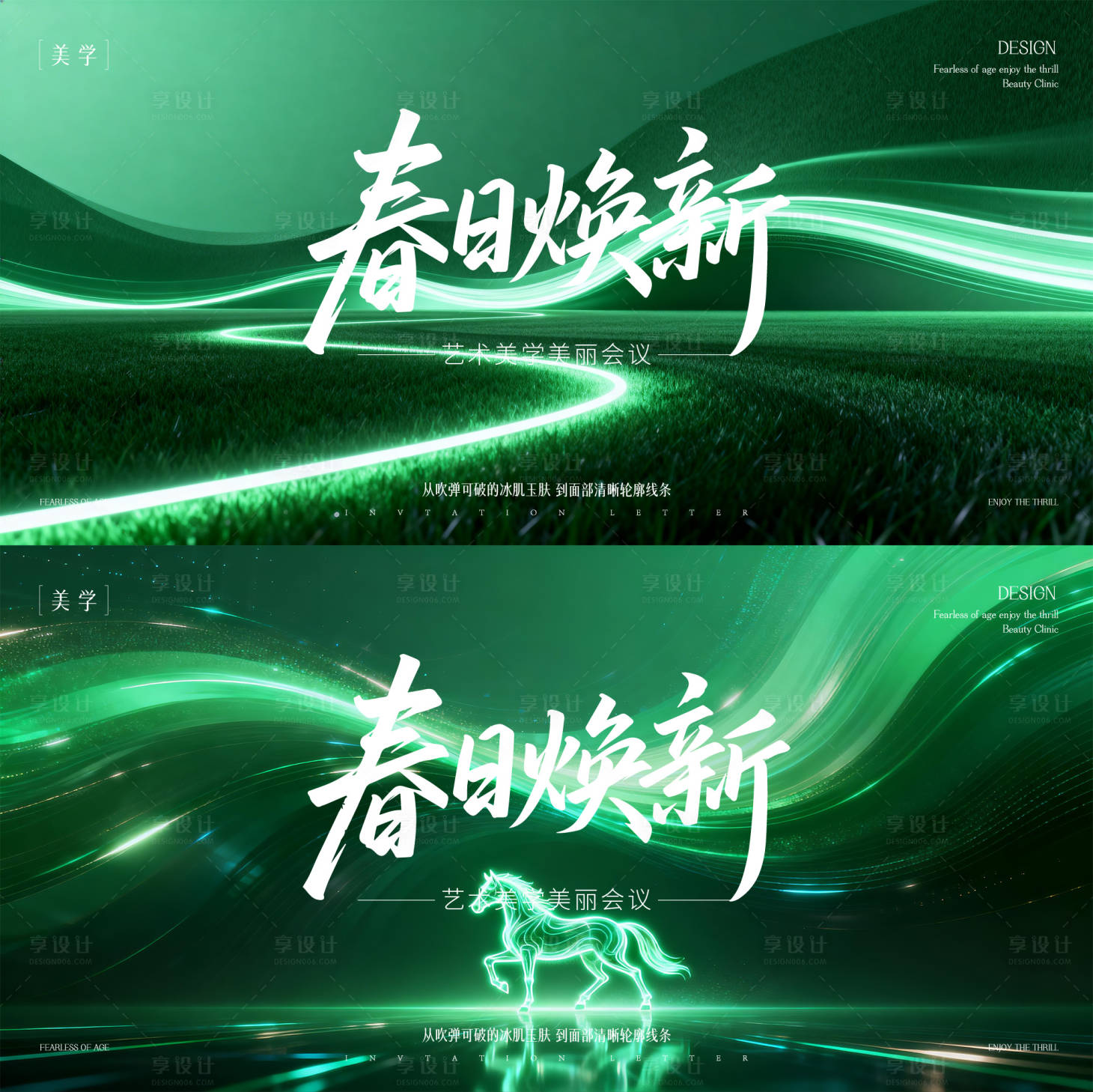 源文件下载【享设计】搜索编号：21260035861797951【春日主形象】