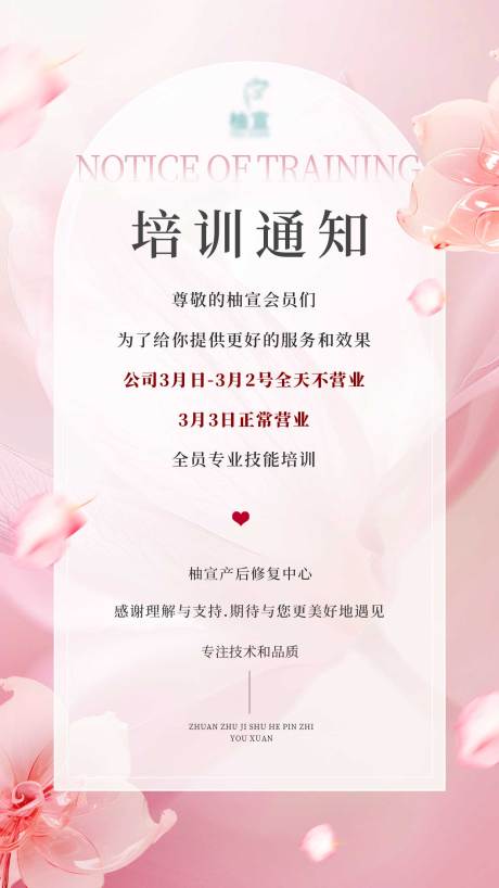源文件下载【享设计】搜索编号：22600035726047837【培训医美海报】