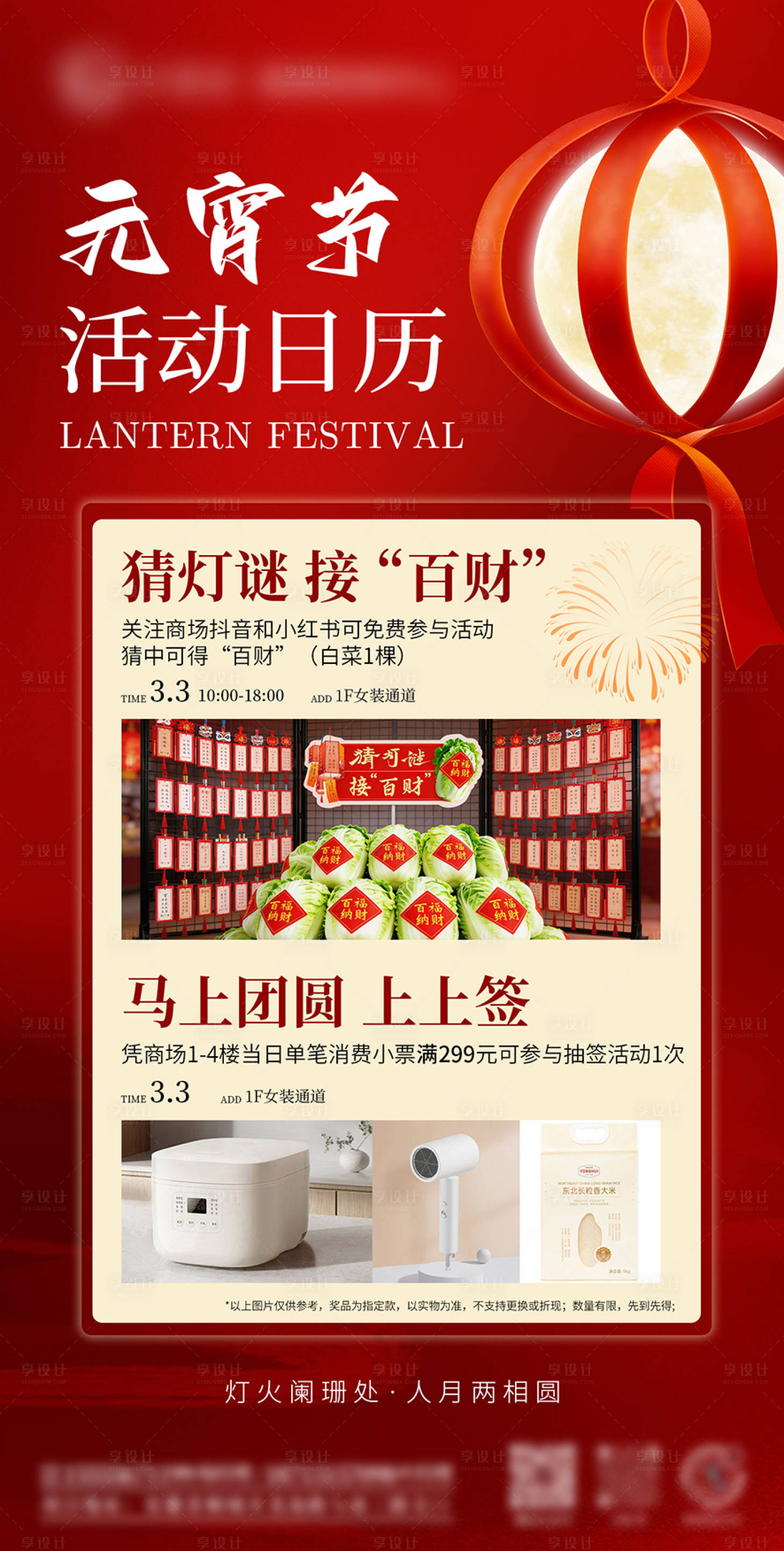 源文件下载【享设计】搜索编号：23370035595625808【元宵节活动日历 】
